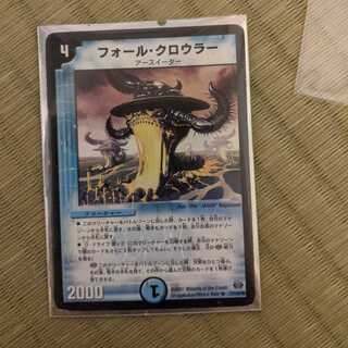 フォール・クロウラー（傷）