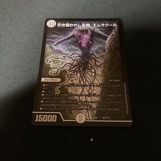 【訳あり】引き裂かれし永劫、エムラクール