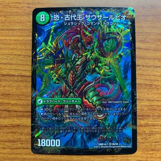 恐龍界樹 ジュダイオウ｜恐・古代王 サウザールピオ