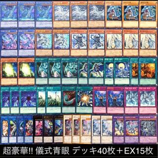 遊戯王　青眼の白龍　デッキ　ブルーアイズ  デッキ