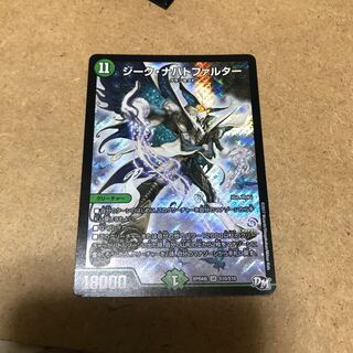 ジーク・ナハトファルター