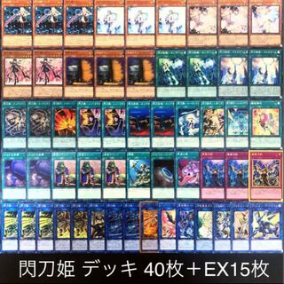 遊戯王　閃刀姫　デッキ