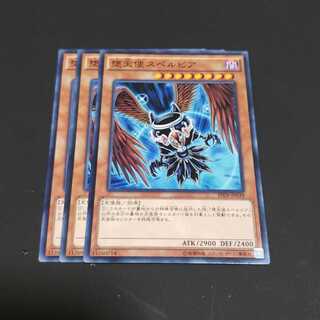 堕天使スペルビア ノーマル 遊戯王 虎ふぐ