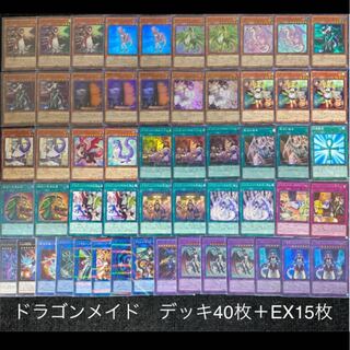 遊戯王　ドラゴンメイド　デッキ