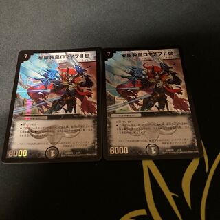 邪眼教皇ロマノフII世