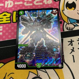 バングリッドX7 1枚