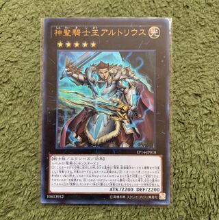 聖騎士王アルトリウス ウルトラレア