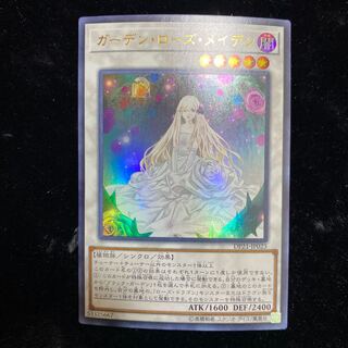 ガーデン・ローズ・メイデン ウルトラレア