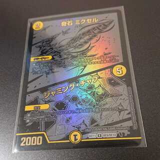 奇石 ミクセル｜ジャミング・チャフ