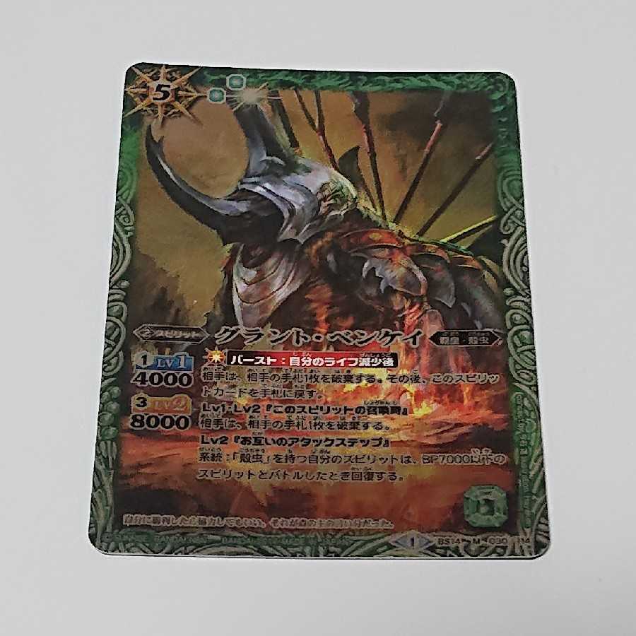 グラント・ベンケイ