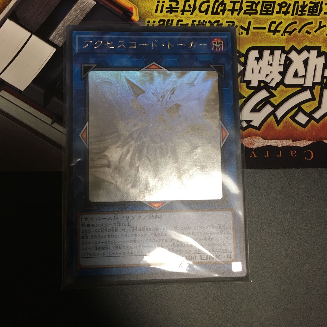 アクセスコード・トーカー ホログラフィックレア