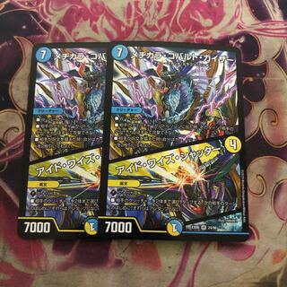 メヂカラ・コバルト・カイザー｜アイド・ワイズ・シャッター　2枚