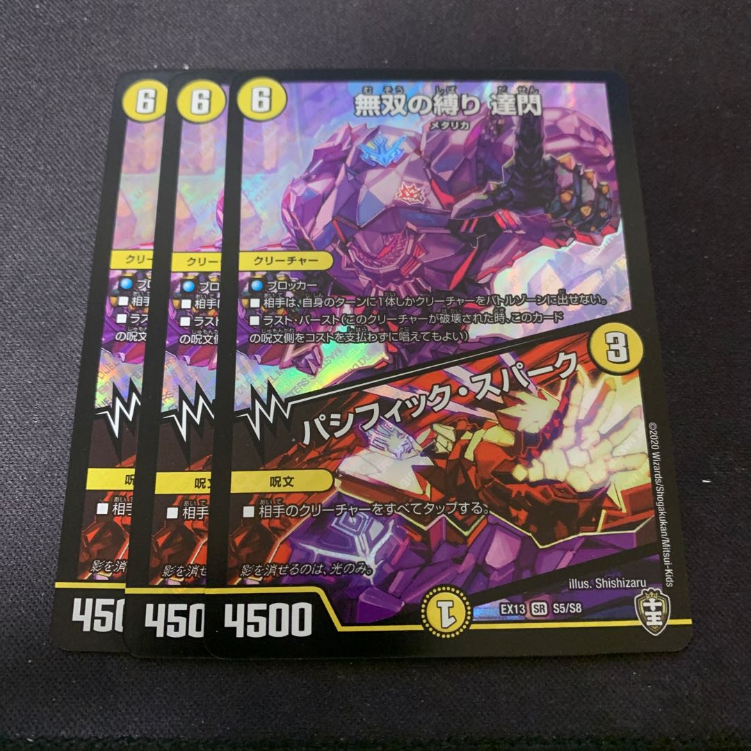 無双の縛り 達閃|パシフィック・スパーク SR