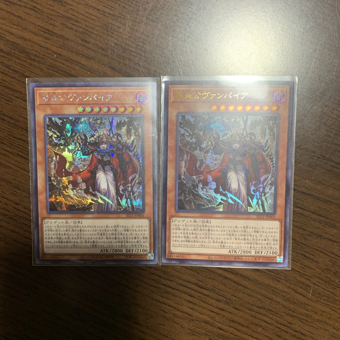 竜血公ヴァンパイア シークレットレア ウルトラレア