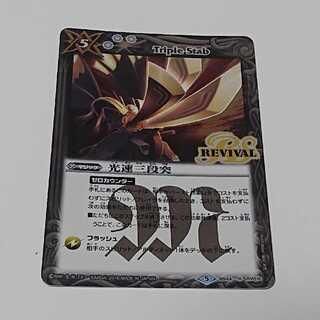 光速三段突 リバイバル