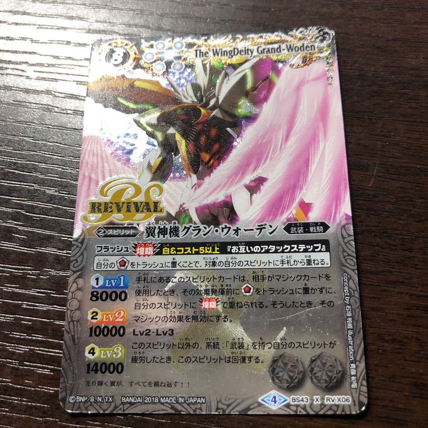 翼神機グラン・ウォーデン 1枚