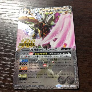 翼神機グラン・ウォーデン 1枚