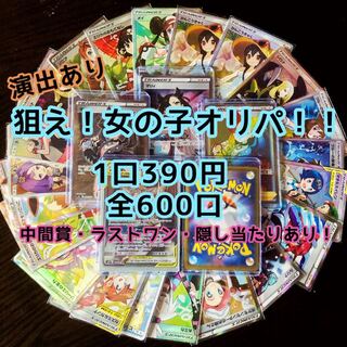 [40口] 狙え！女の子オリパ！！　ポケモンカード
