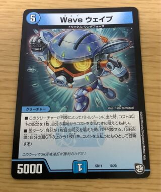 Wave ウェイブ