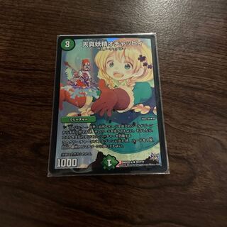 天真妖精オチャッピィ