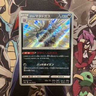 ガラルマタドガス 色違い