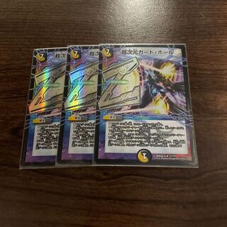 超次元ガード・ホール