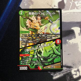 青銅のバンビシカット｜「我が力、しかと見よ!」　544