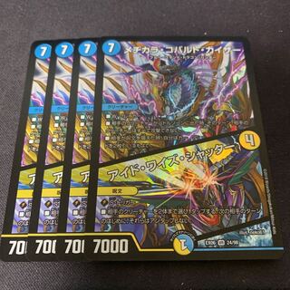 メヂカラ・コバルト・カイザー｜アイド・ワイズ・シャッター