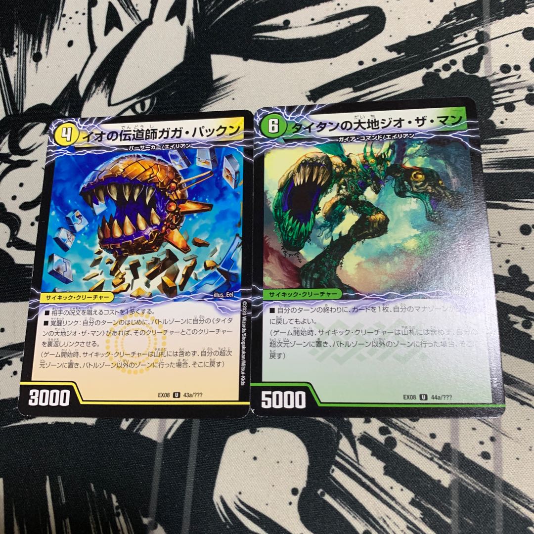 タイタンの大地ジオ・ザ・マン｜貪欲バリバリ・パックンガー