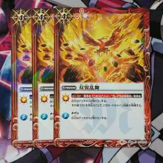 双翼乱舞　デジモンコラボ