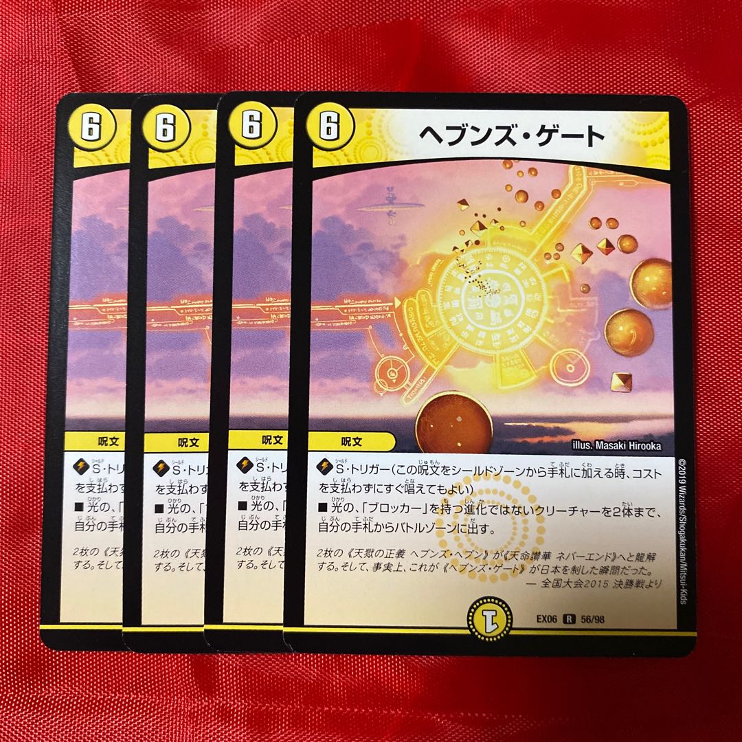 へブンズゲート　エメラルーダ