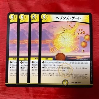 へブンズゲート　エメラルーダ