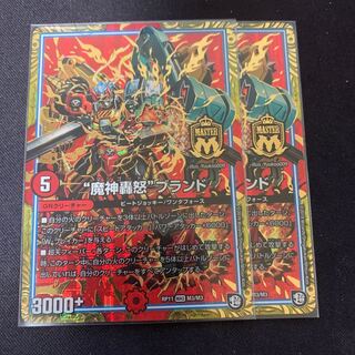 “魔神轟怒”ブランド