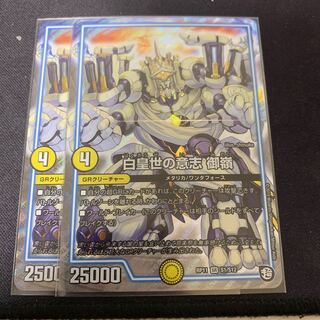 白皇世の意志 御嶺