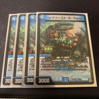 イグゾースト・II・フォー