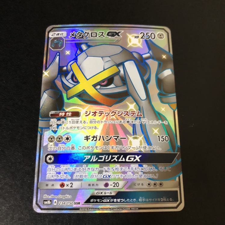 メタグロスGX 色違い