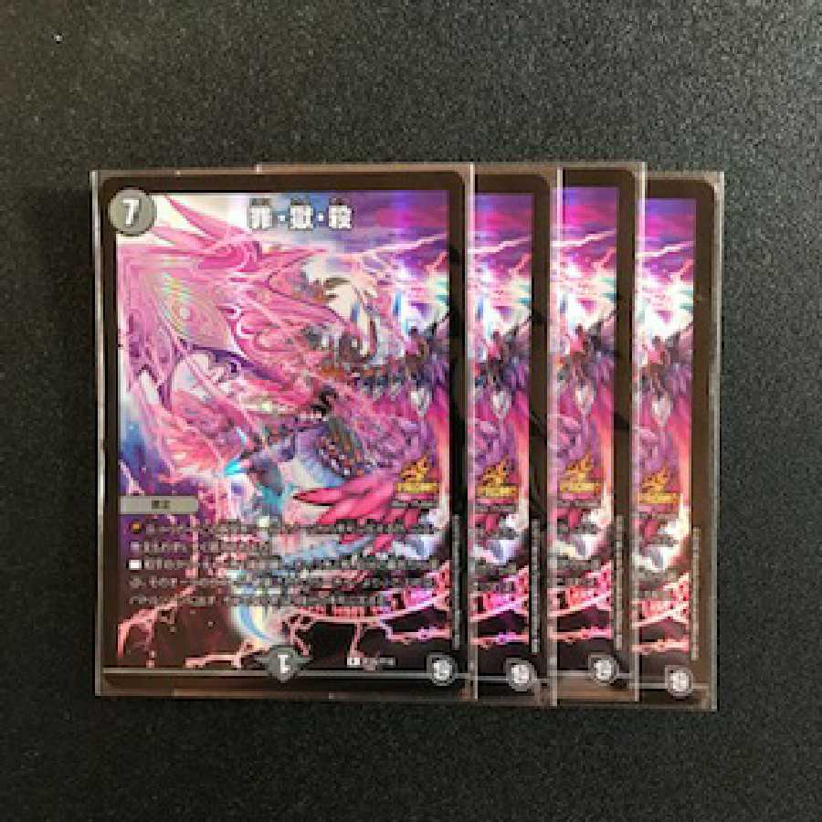 罪・獄・殺 R-foil