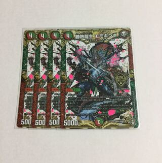 勝熱龍主 モモキング ×4