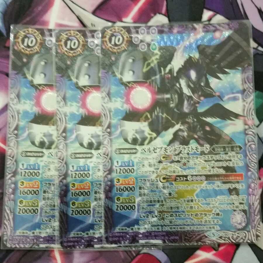 ベルゼブモン ブラストモード