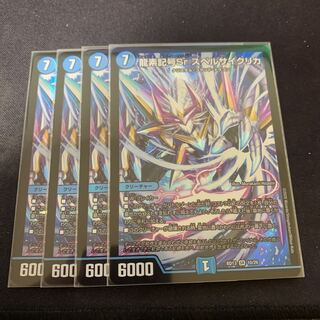 龍素記号Sr スペルサイクリカ