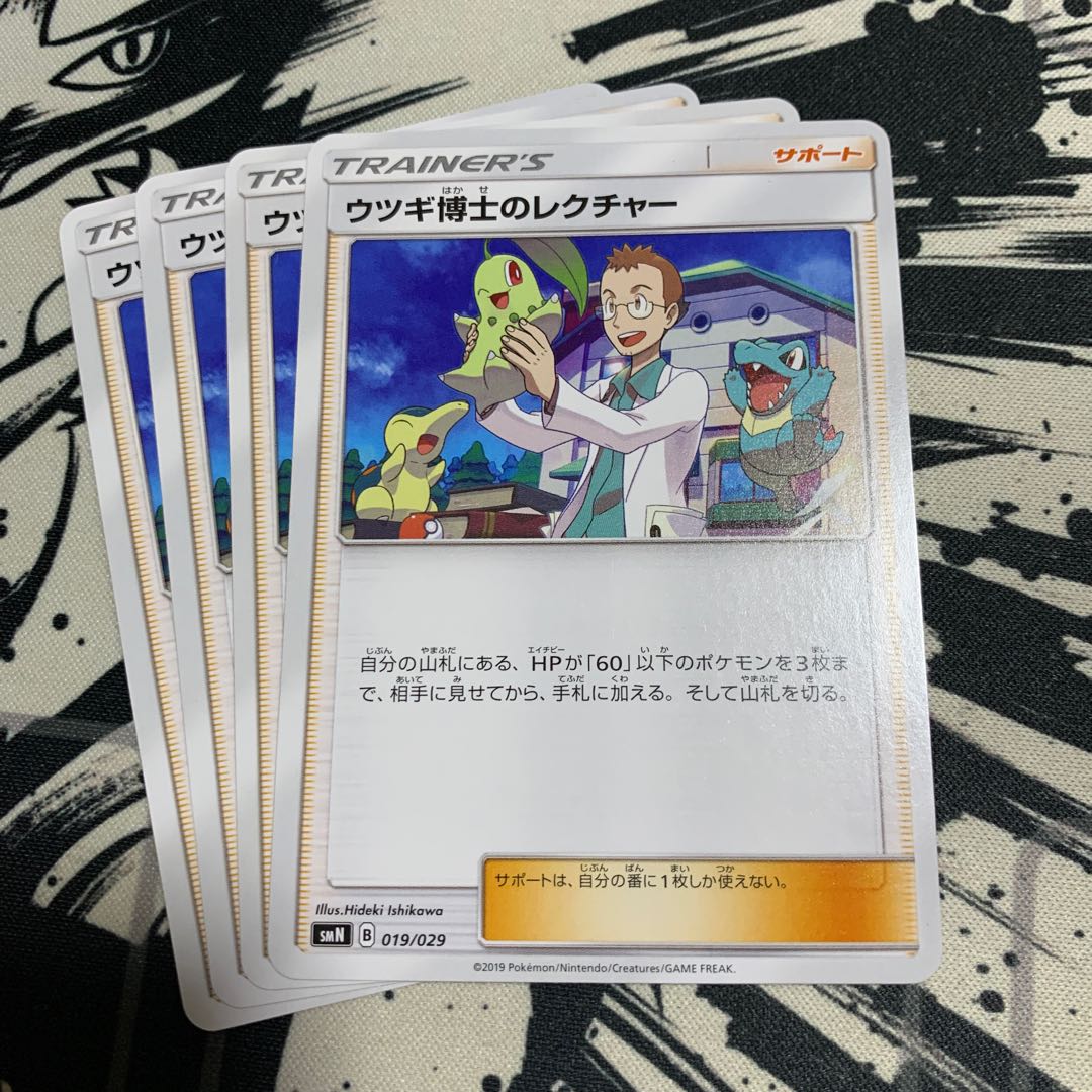 ウツギ博士のレクチャー