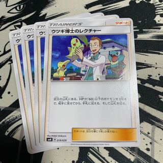 ウツギ博士のレクチャー