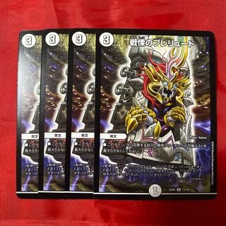 戦慄のプレリュード