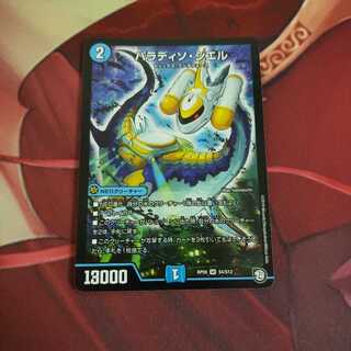 パラディソシエル