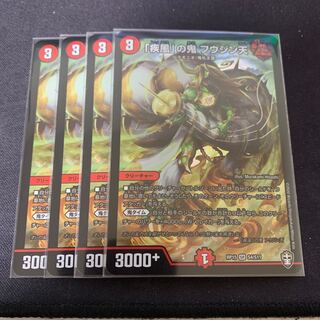 「疾風」の鬼 フウジン天