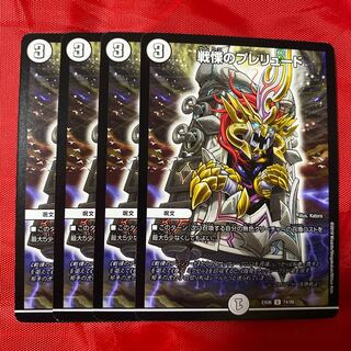 戦慄のプレリュード