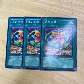 Seed of Deception Normal