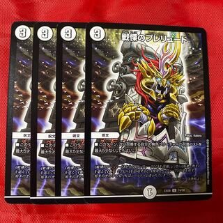 戦慄のプレリュード