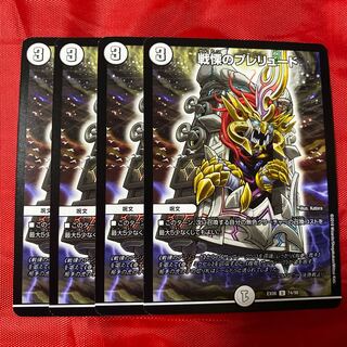 戦慄のプレリュード