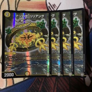 ナゾの光・リリアング SR